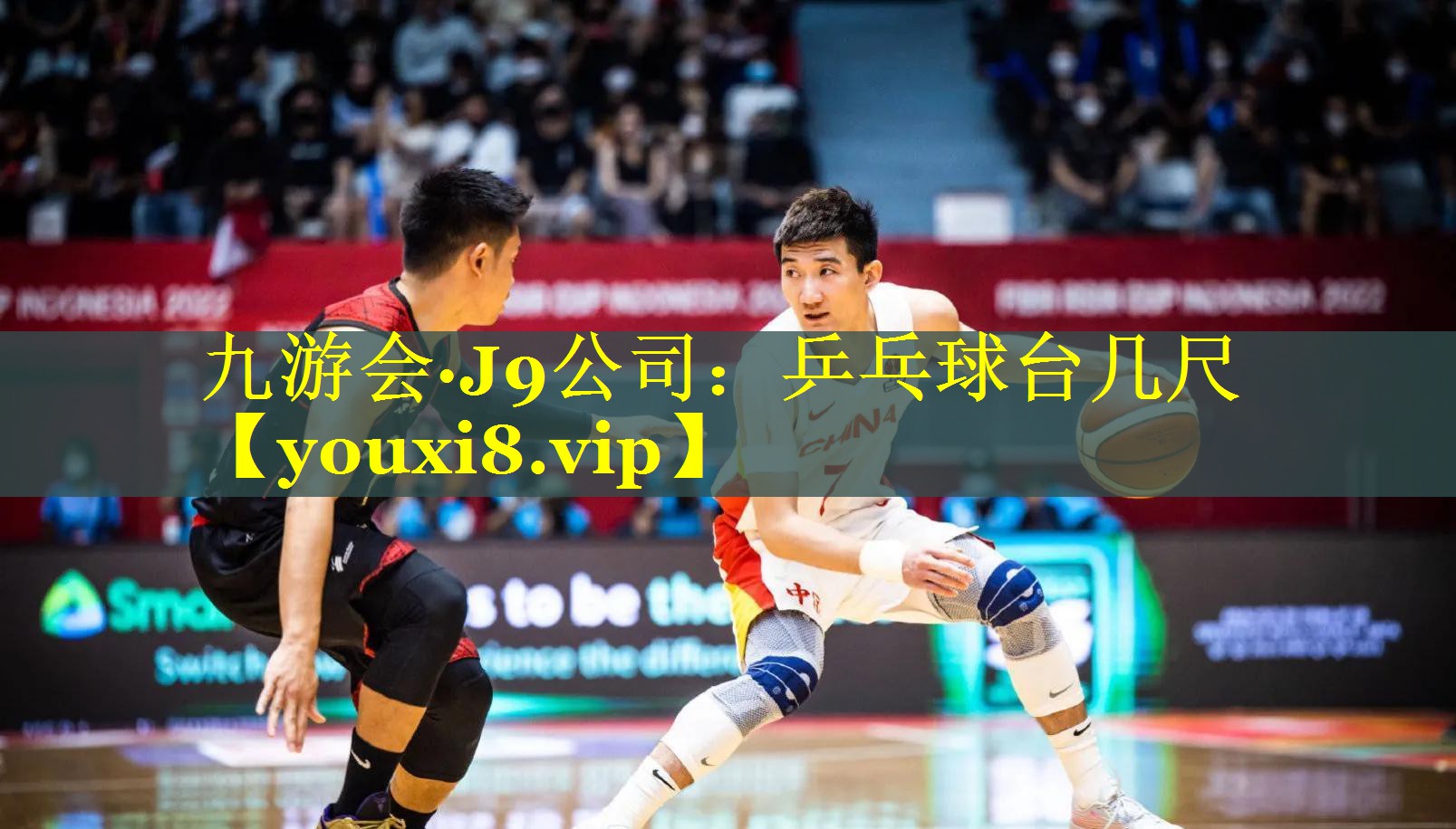 九游会·J9公司：乒乓球台几尺