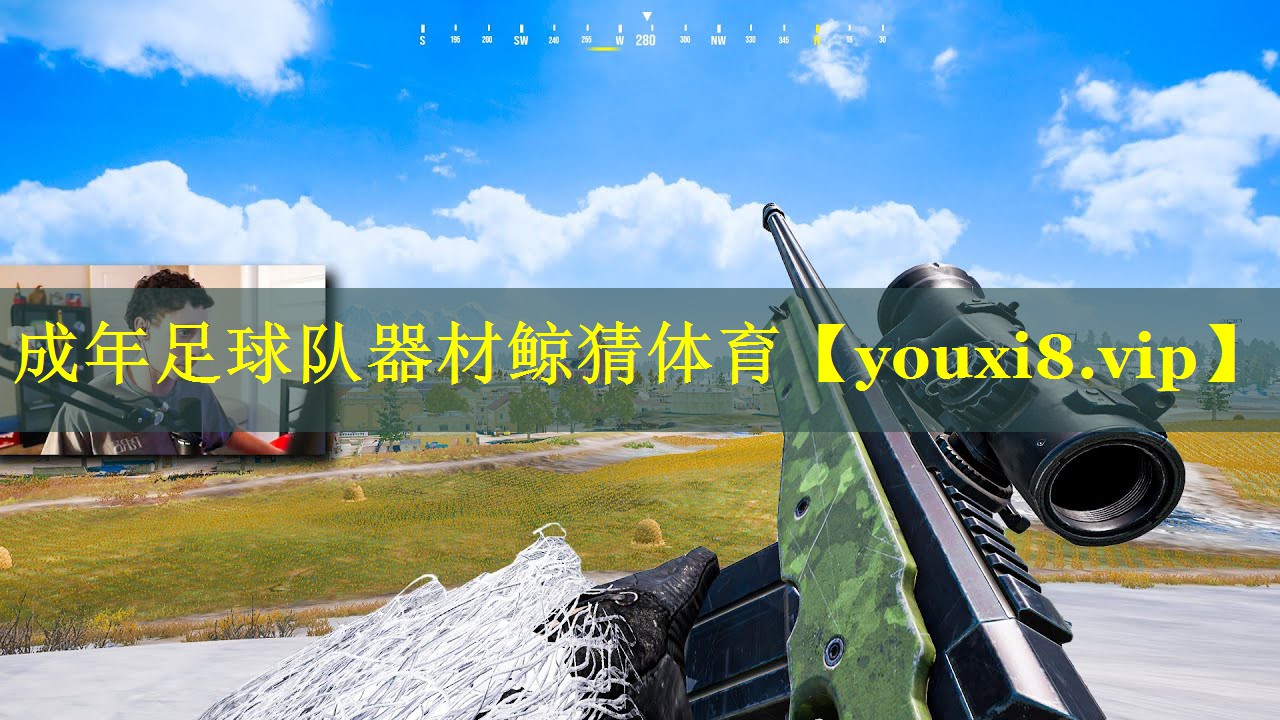 成年足球队器材鲸猜体育