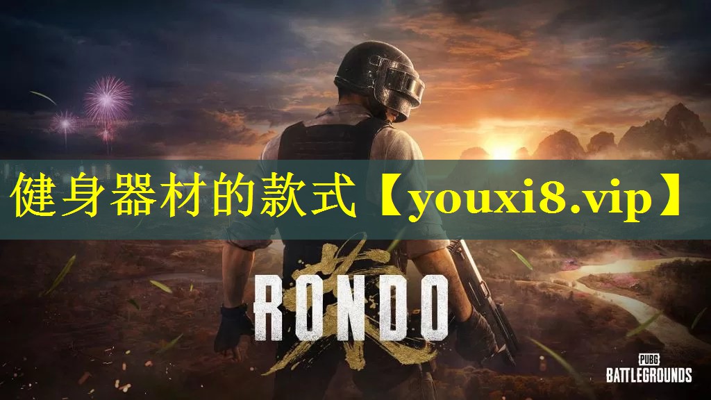 健身器材的款式