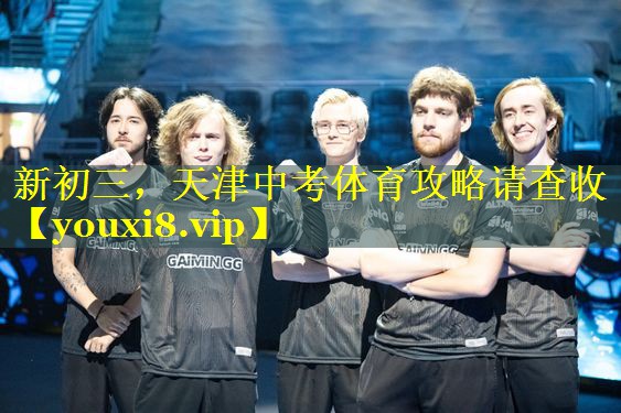 新初三，天津中考体育攻略请查收