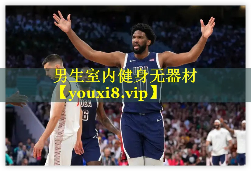 男生室内健身无器材