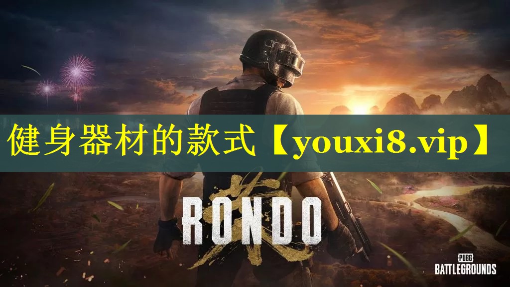 健身器材的款式