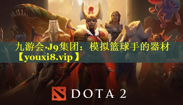 模拟篮球手的器材