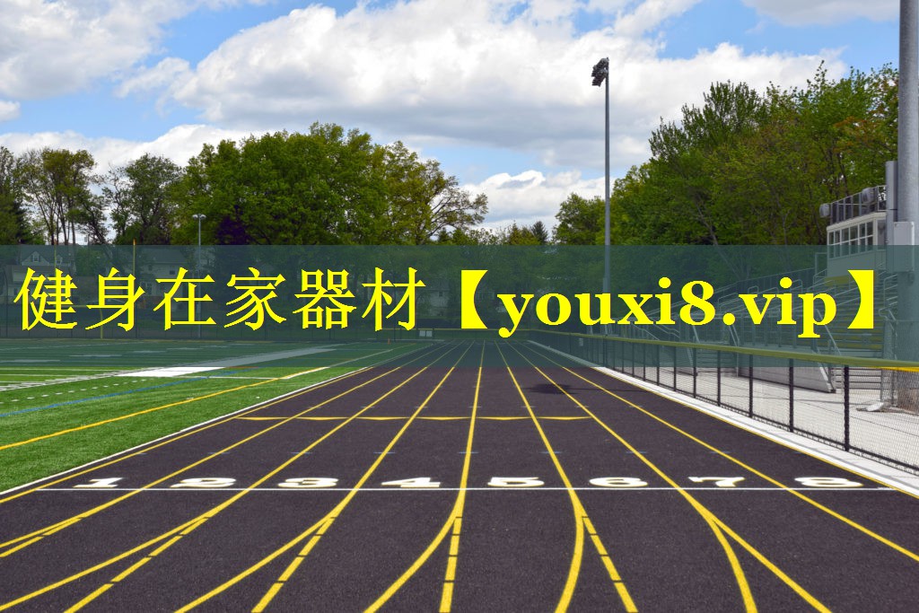 健身在家器材