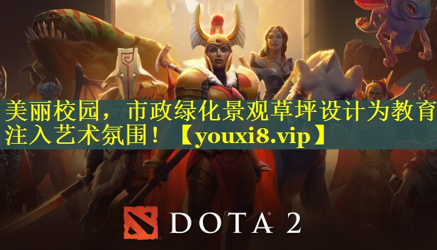 美丽校园，市政绿化景观草坪设计为教育注入艺术氛围！